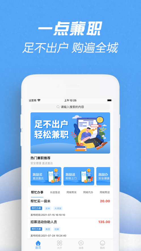 一点兼职app图片1
