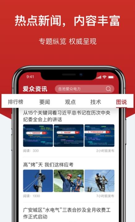 爱众资讯app安卓版图3