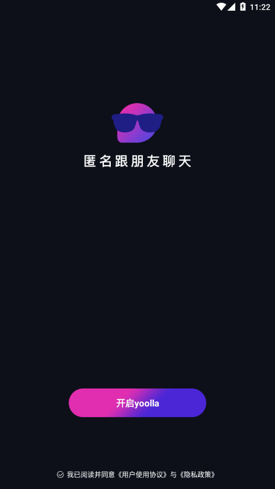 Yoolla匿名聊天app官方版图1