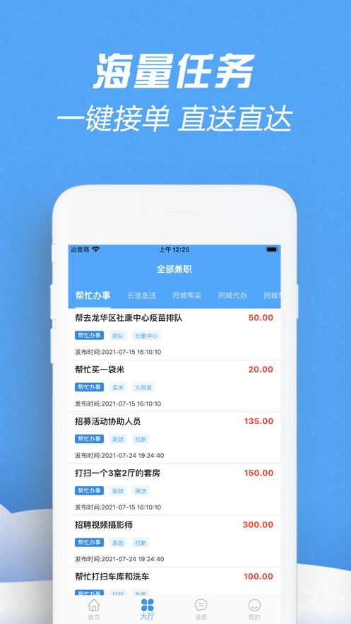 一点兼职app图1