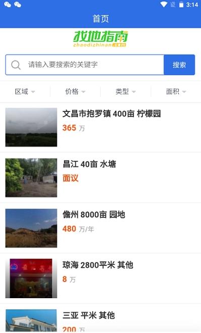 找地指南app官方版图1