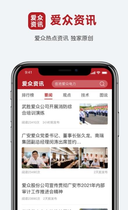 爱众资讯app图片1