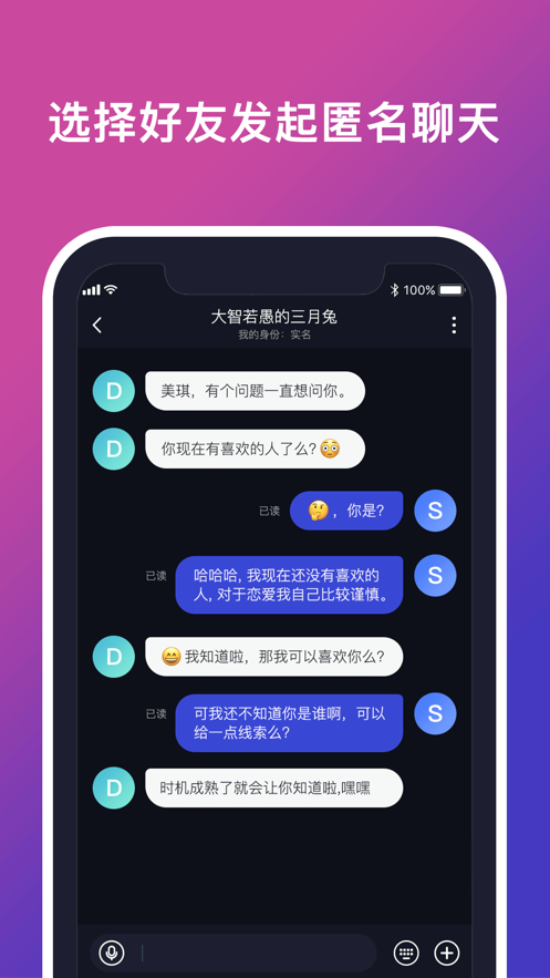 Yoolla匿名聊天app官方版图3