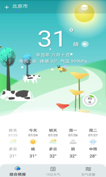 燕子天气预报app最新版图2