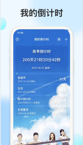 时光遥控大师app图3