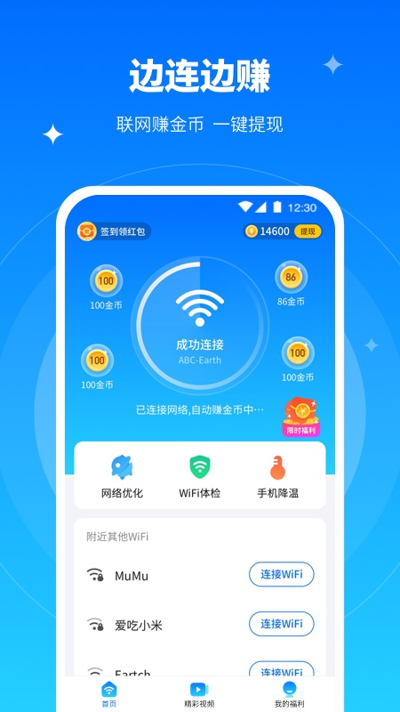 全能WiFi专家app官方版图1