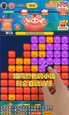 猪猪爱消除免费下载红包app图3