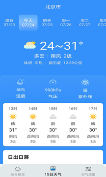 燕子天气预报app最新版图3