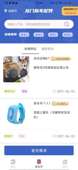 龙门商机网APP手机版图3