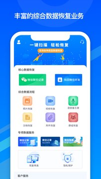 邦远数据恢复app手机版图3