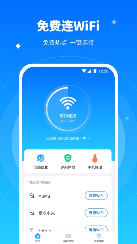 全能WiFi专家app官方版图2