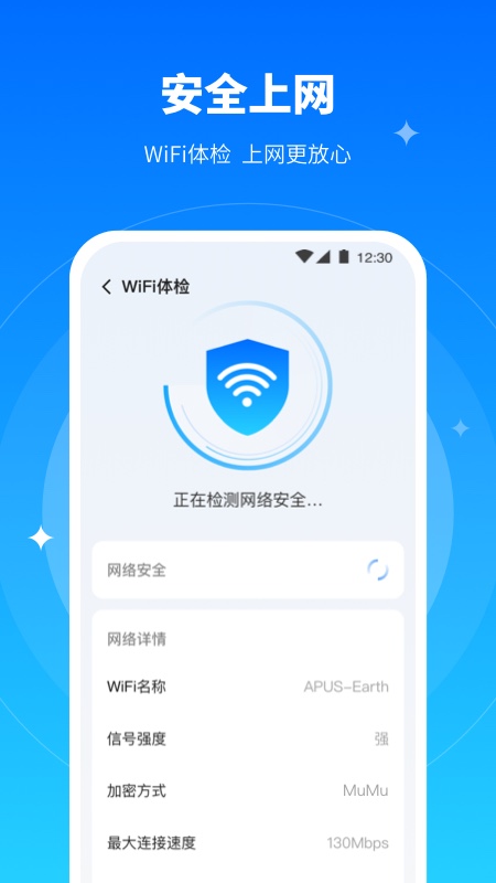 全能WiFi专家app官方版图3