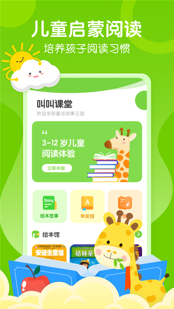 天天乐学课堂app官方版图2