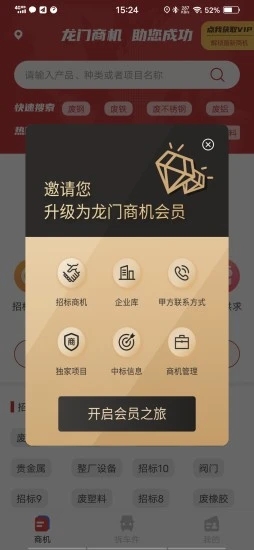 龙门商机网APP手机版图2