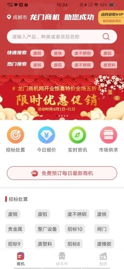 龙门商机网APP手机版图1