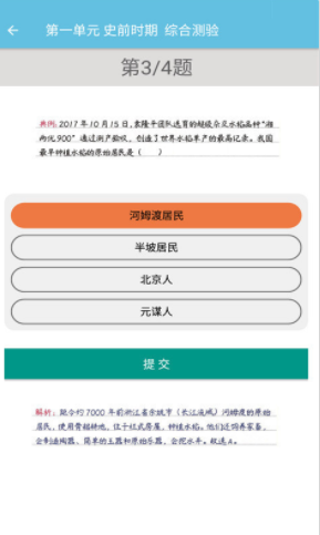 七年级上册历史辅导app图2