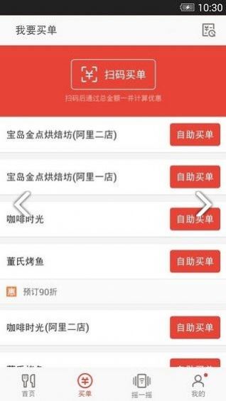 回味外卖APP图1
