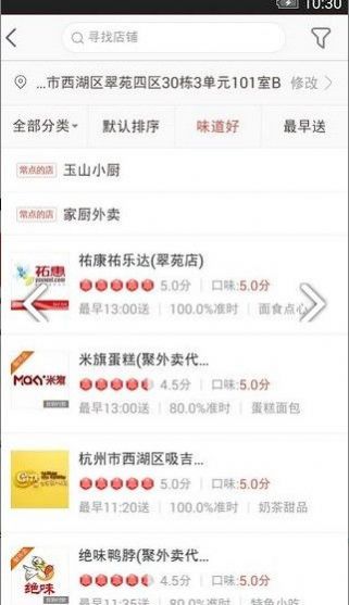 回味外卖APP图3