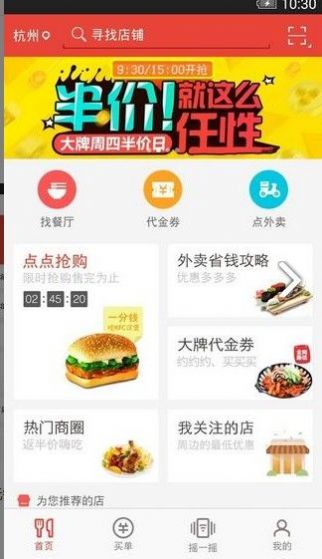 回味外卖APP图片1