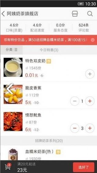 回味外卖APP图2