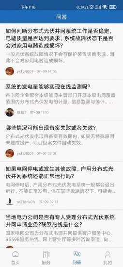 润宇电力app客户端图1