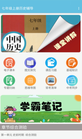 七年级上册历史辅导app图3
