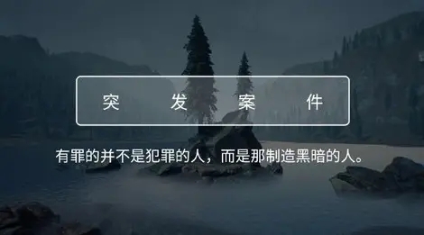 犯罪大师郊外别墅爆炸案答案是什么 郊外别墅爆炸案答案解析图片1