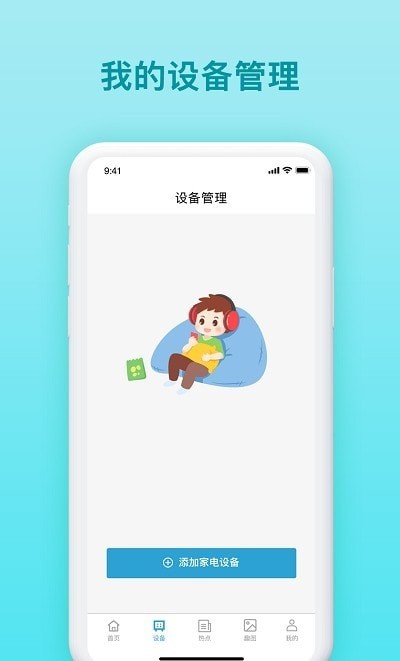 家庭生活助手app图2