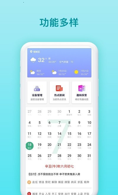 家庭生活助手app图片1