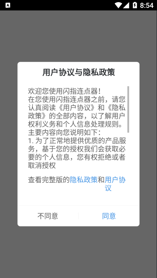 闪指连点器app手机版图2