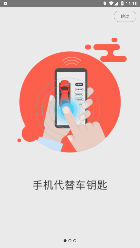 翼圣控车app官方版图2