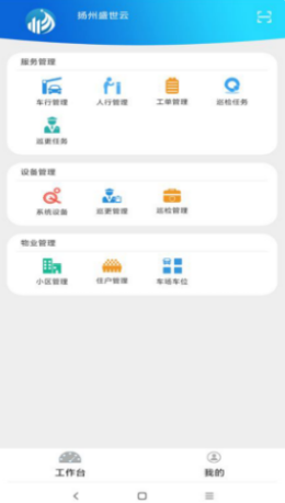 蓝之郡物业端app官方版图1