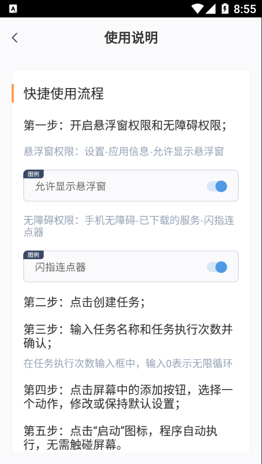 闪指连点器app图3