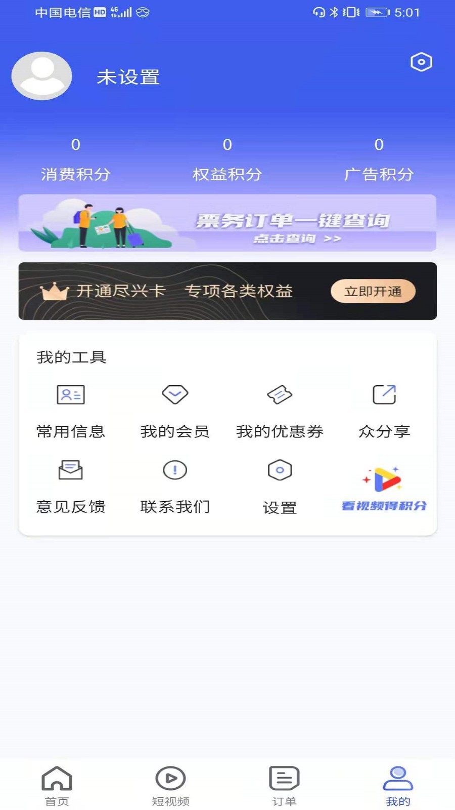 众旅联旅游app官方版图1