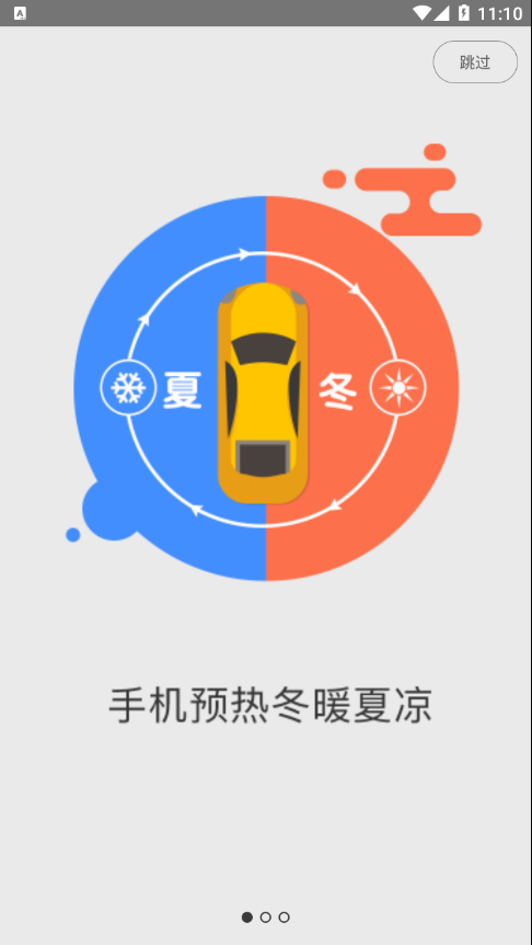 翼圣控车app官方版图3