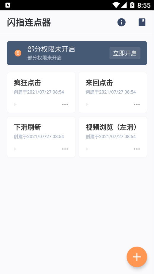 闪指连点器app图片1