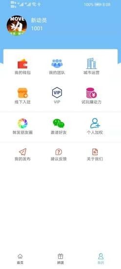 新动员app图1