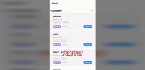 大咖牛呀APP安卓版图3