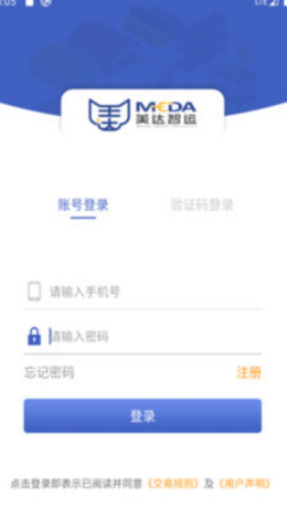 美达司机端app官方版图3