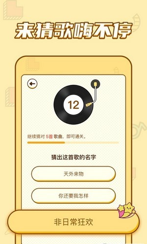 乐乐猜歌app图3