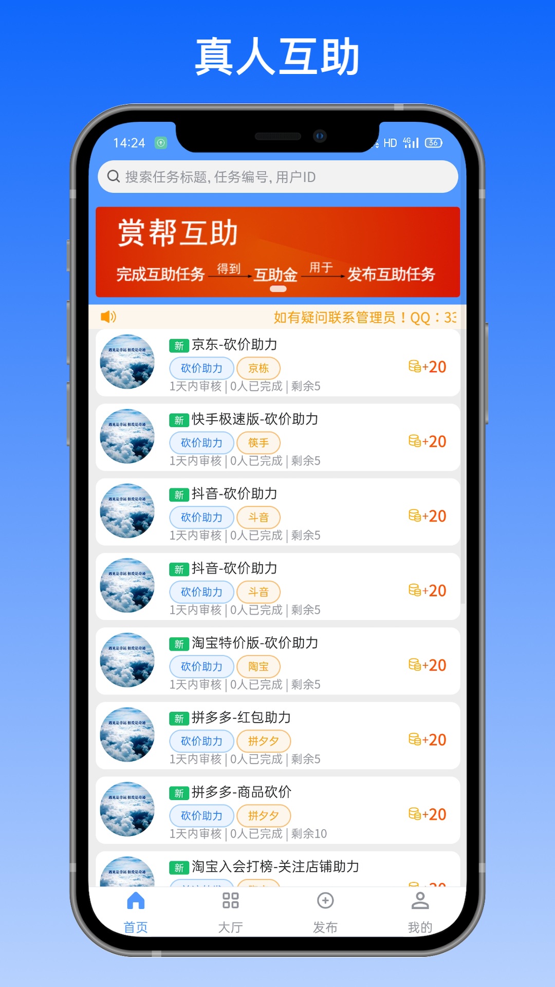 赏帮互助app官方版图3