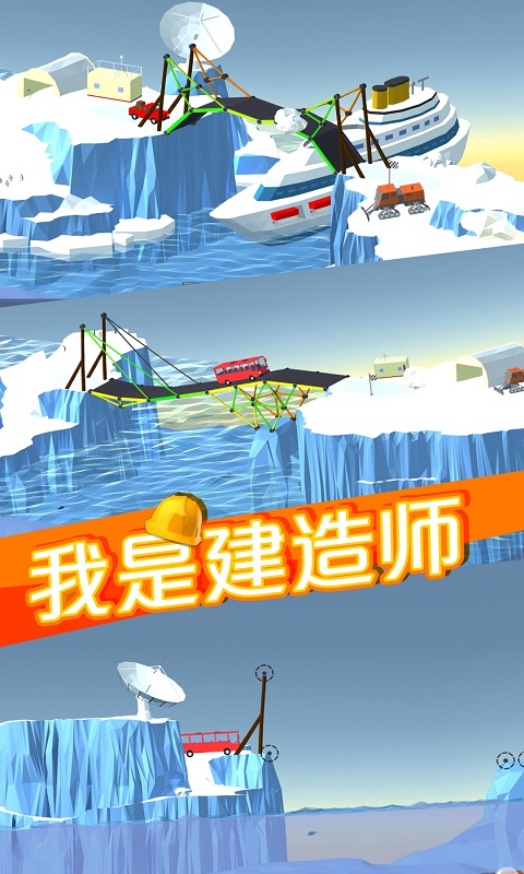 我是建造师游戏图1