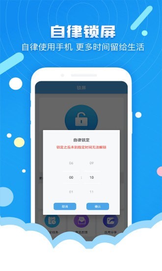 定时锁屏app最新版图1