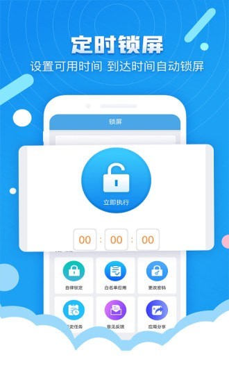 定时锁屏app图片1