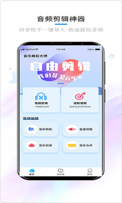 音乐裁剪大师app最新版图1