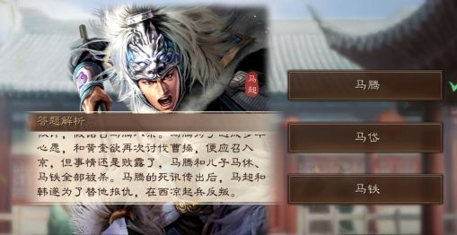 三国志战略版马超的尊号答案是什么？7月27日答题潼关之战答案大全