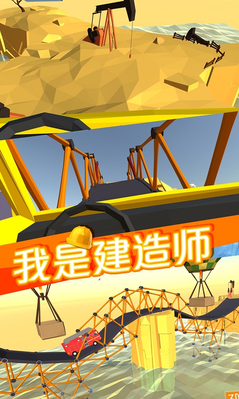 我是建造师游戏图2