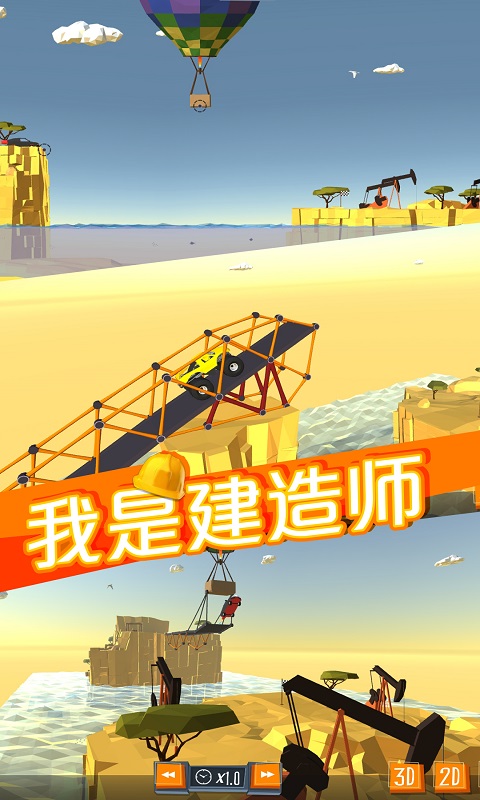 我是建造师游戏图3