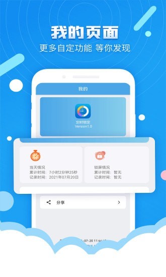 定时锁屏app最新版图3