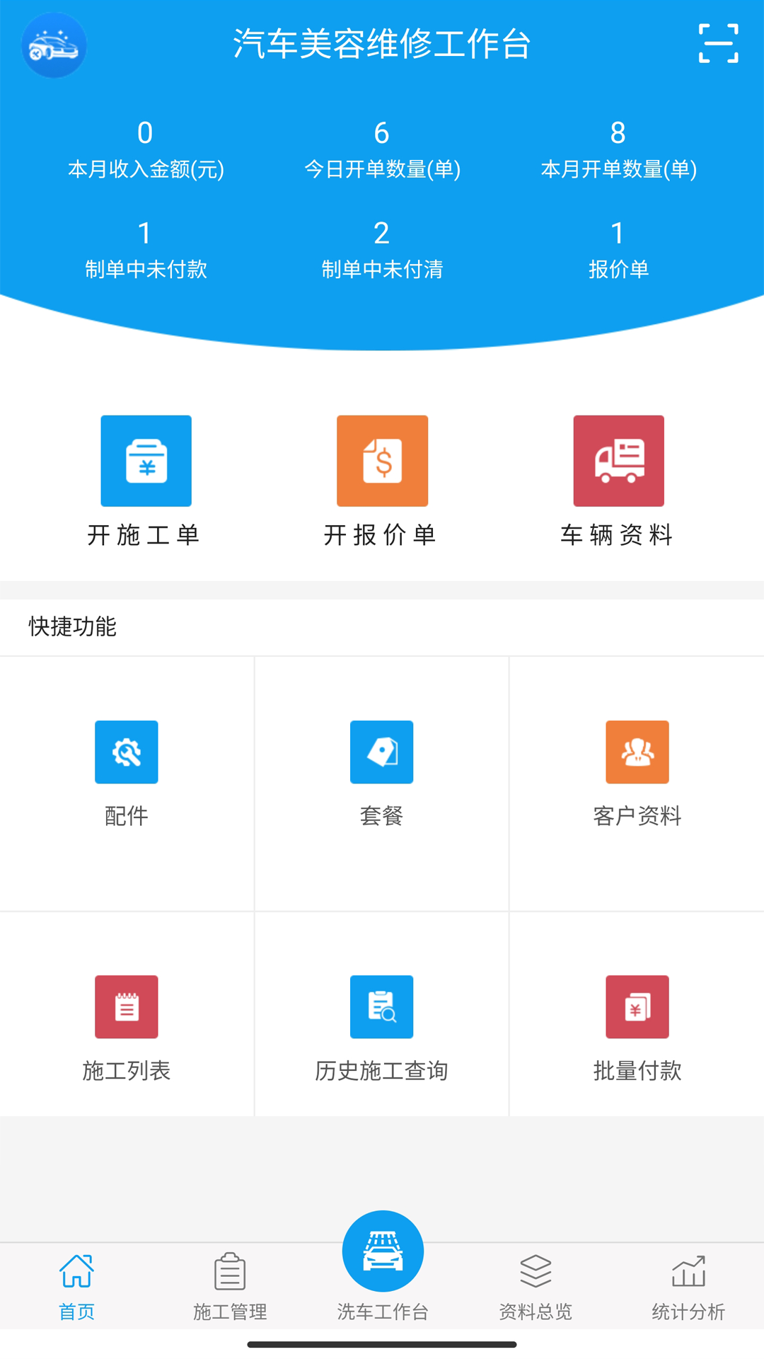 美车宝CRM app图片1